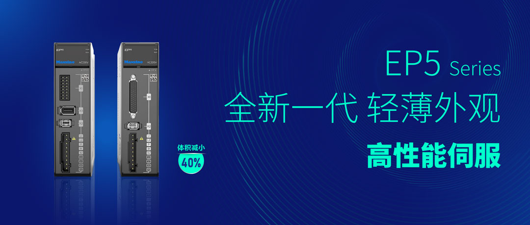 CIMT2023 | 邁信電氣立足自主創(chuàng)新，EP5助力機(jī)床工具行業(yè)持續(xù)升級(jí)