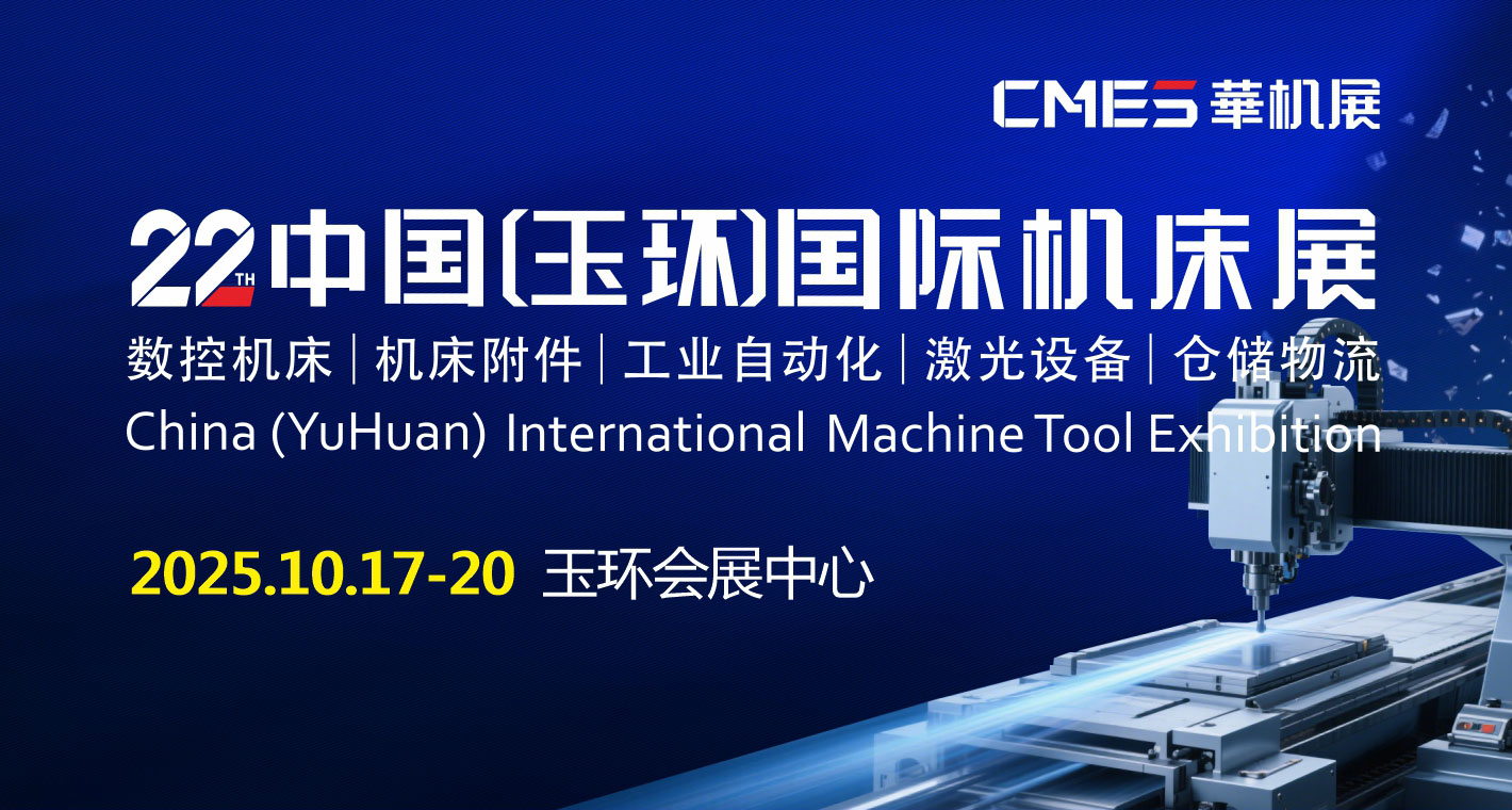 邁信電氣與您相約第22屆玉環(huán)國際機床展